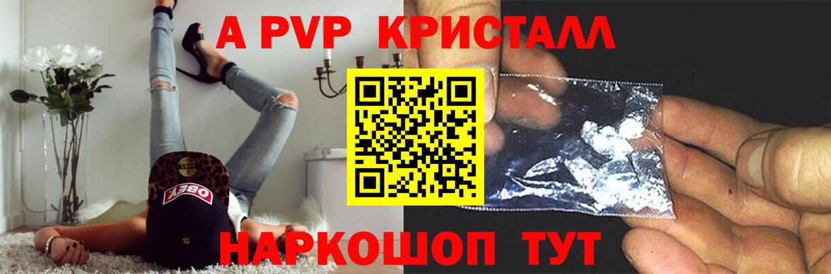 A PVP кристаллы Артёмовский