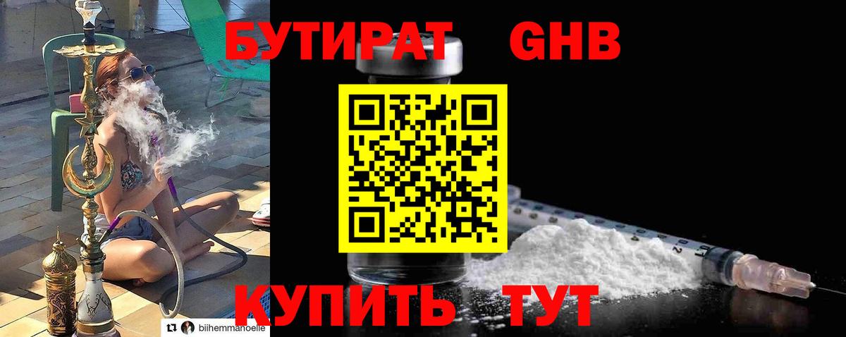 Артёмовский  Бутират BDO 33%  Вход с VPN 