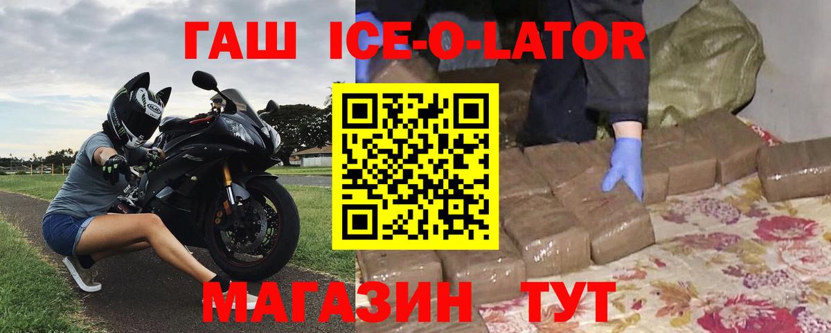Артёмовский  ГАШИШ Ice-O-Lator  ГАШ индика сатива  Вход с VPN 