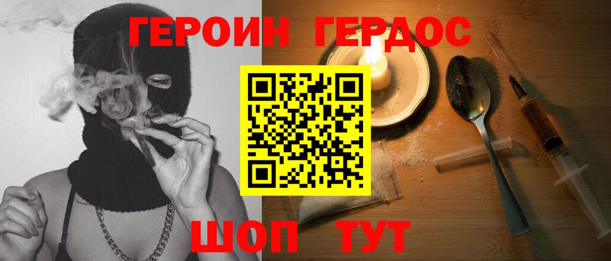 Героин VHQ  Вход с VPN  ГЕРОИН  Артёмовский 