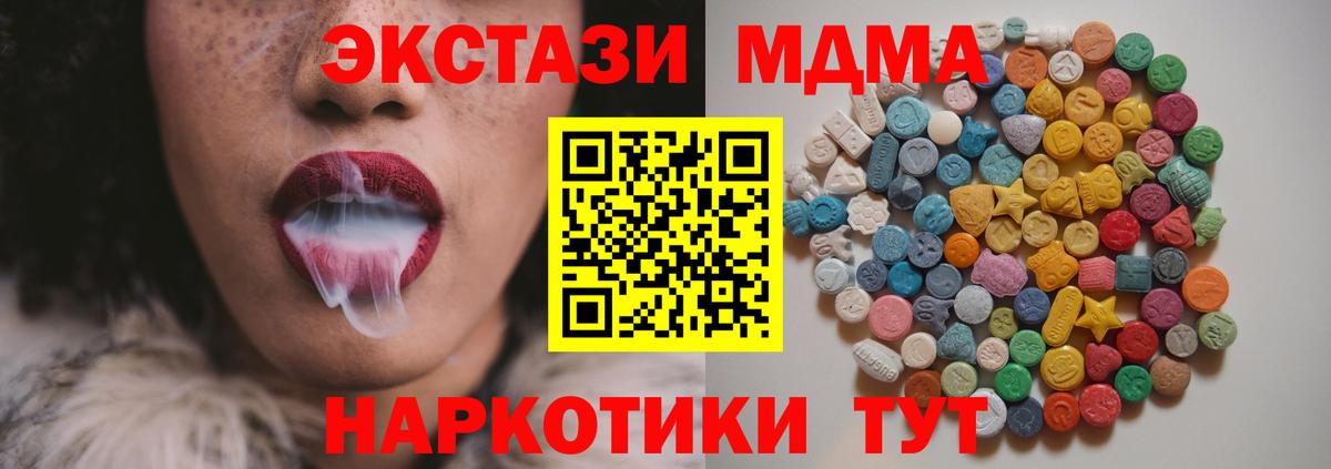 МДМА молли  Вход с VPN  MDMA молли  МДМА  Артёмовский 